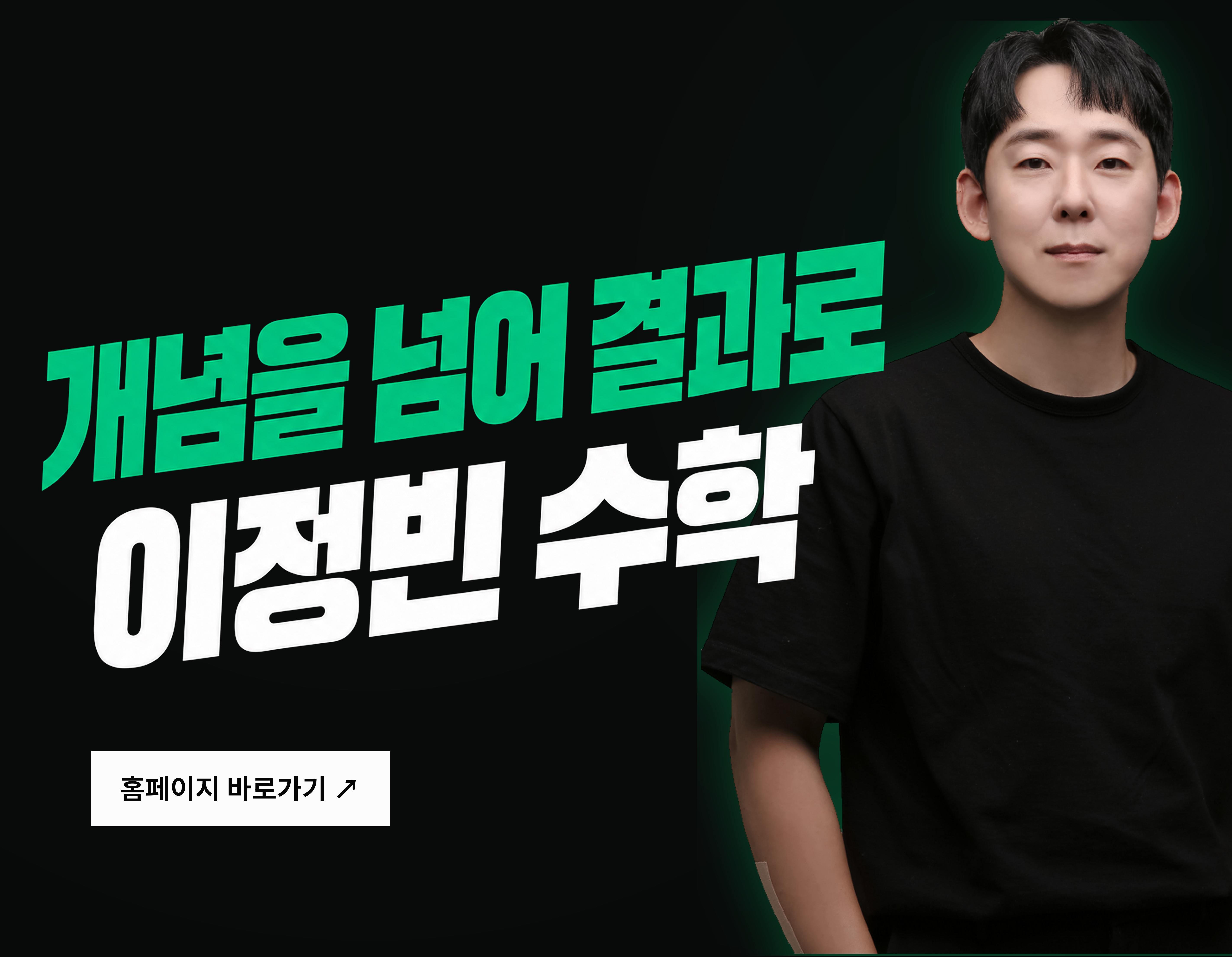 이정빈 수학 배너